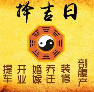 文山择吉日