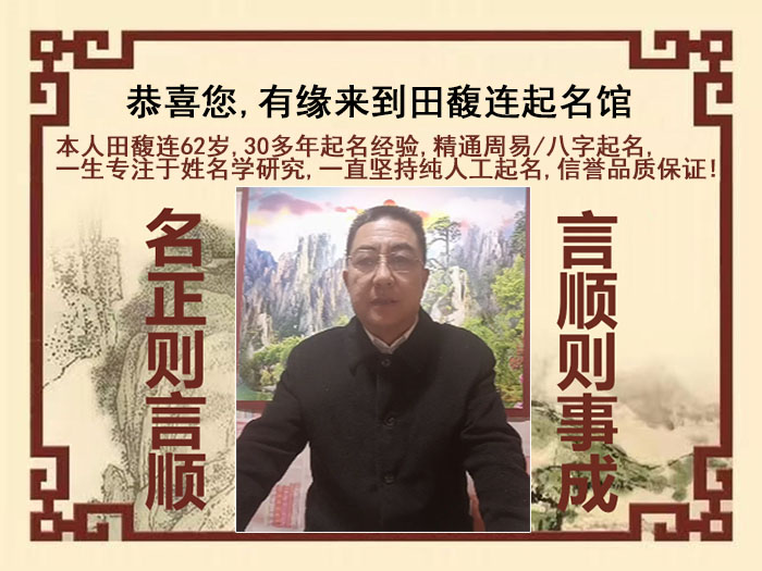 文山尚名轩田馥连起名