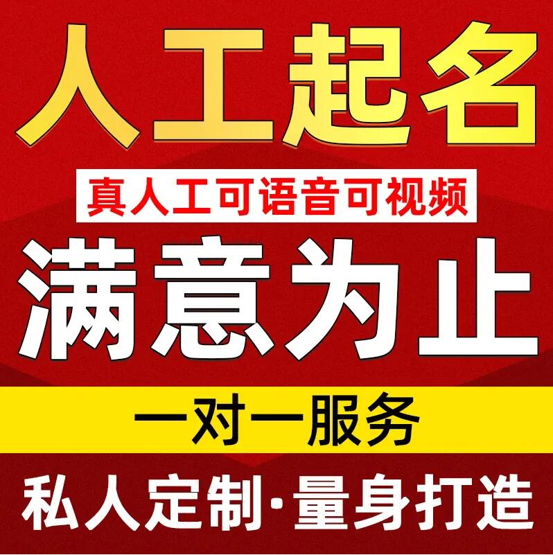  文山取名/改名 找田老师